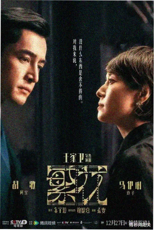 第二封信海报：窗边信纸与停摆的挂钟